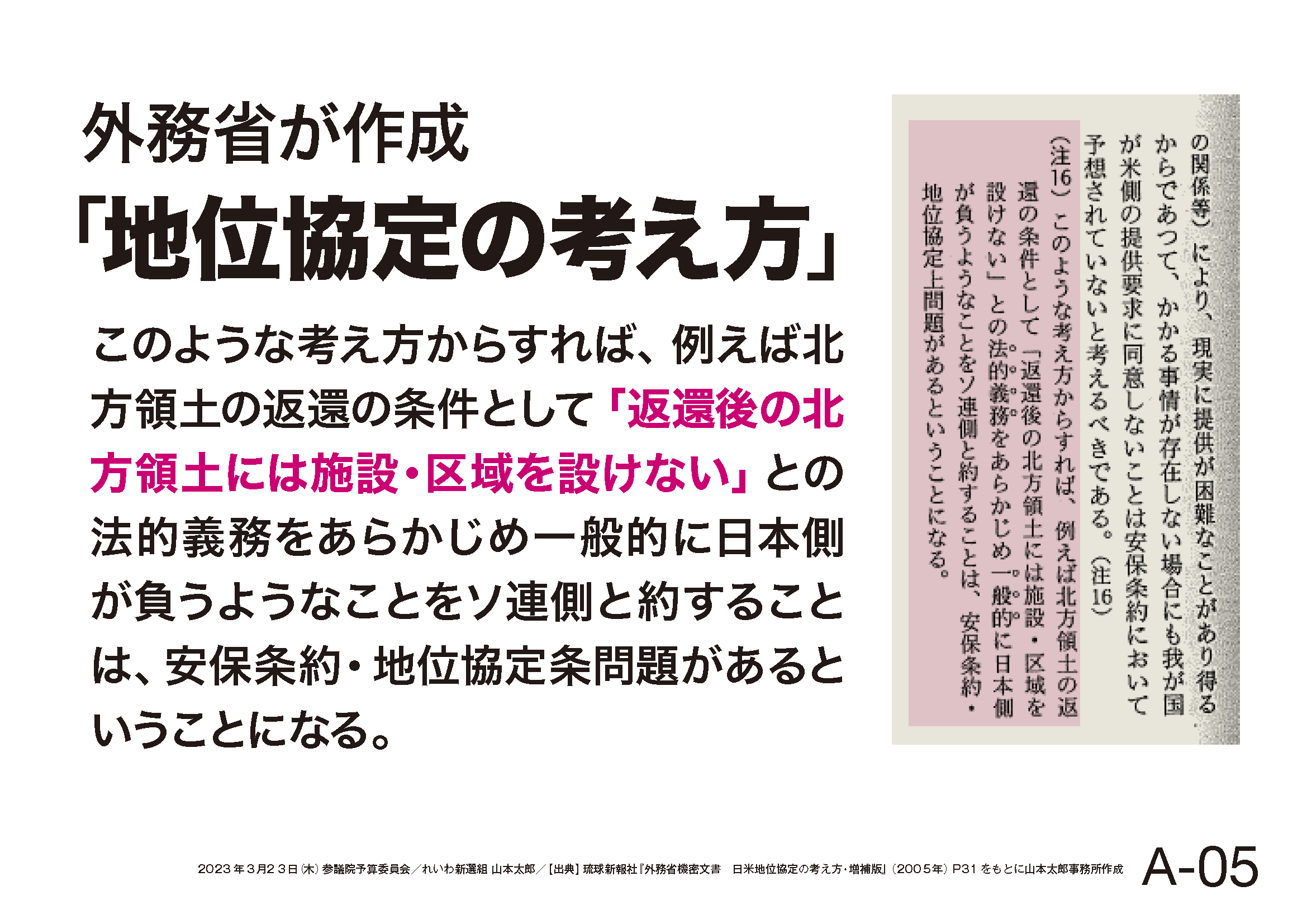 山本太郎 れいわ新選組代表」オフィシャルサイト | 2023.3.23 予算委員