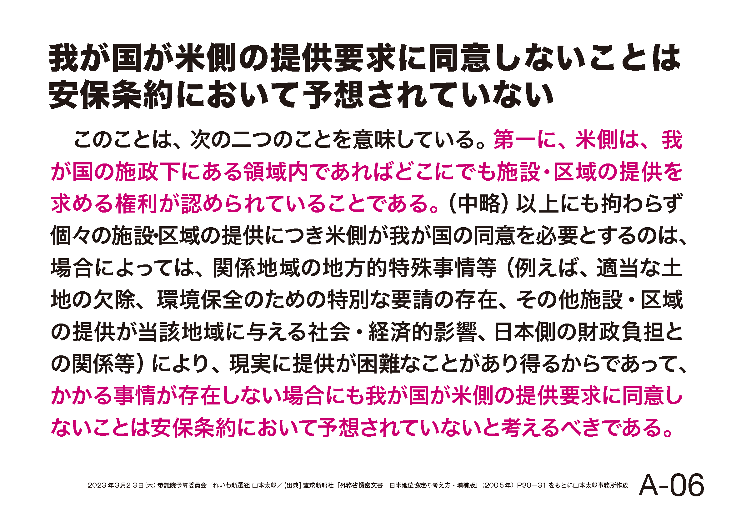 山本太郎 れいわ新選組代表」オフィシャルサイト | 2023.3.23 予算委員